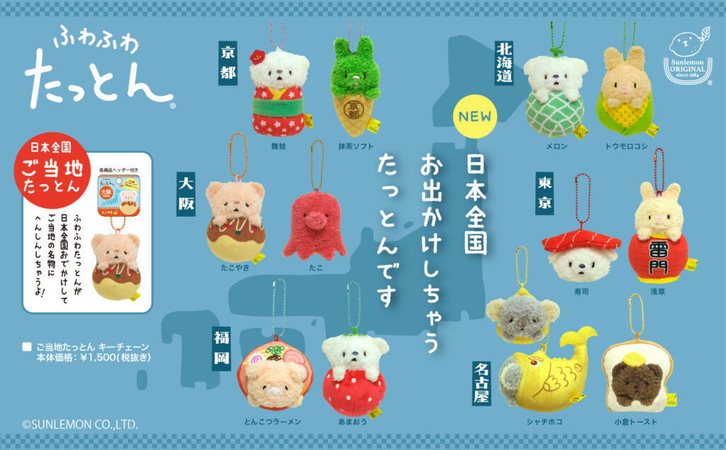 ご当地たっとん_kc_mv